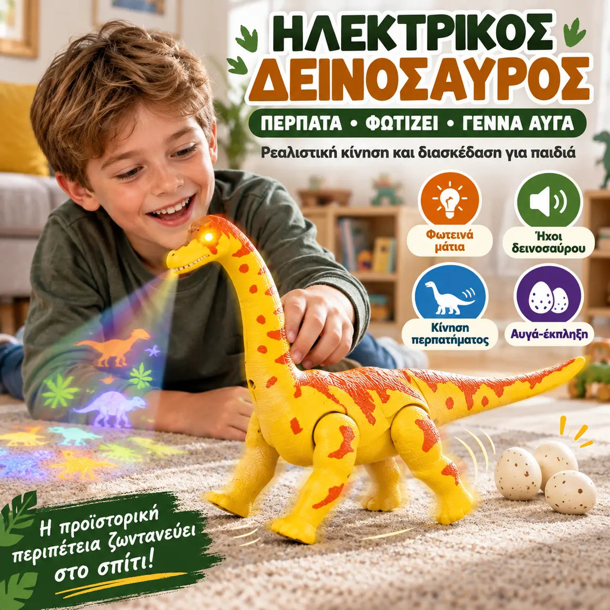 29 ευρώ το τεμάχιο🦕Ηλεκτρικός Βραχιόσαυρος που περπατά: ένα παιχνίδι-δεινόσαυρος με κίνηση, ηχητικά εφέ και μάτια που φωτίζονται με LED.