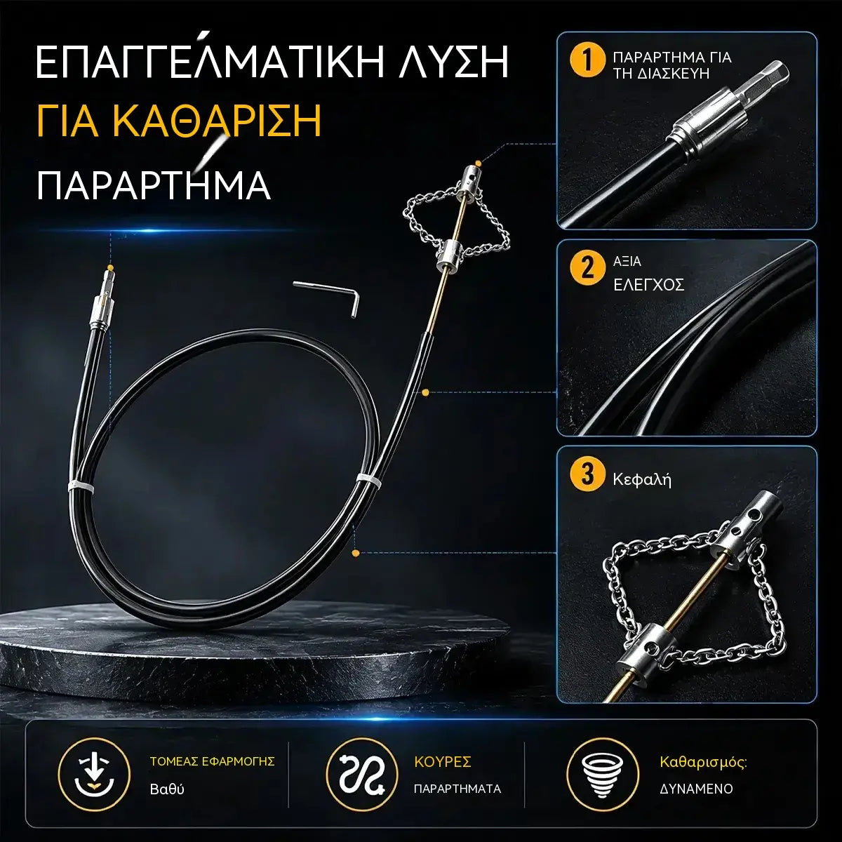 1 τεμάχιο 30€🔩Εργαλεία για το ξεβούλωμα αποχετεύσεων και τουαλετών