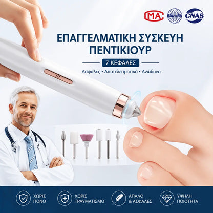 🦶🦶 Ηλεκτρική λίμα νυχιών για μύκητες νυχιών ποδιών, μια μικρή ηλεκτρική λίμα νυχιών.