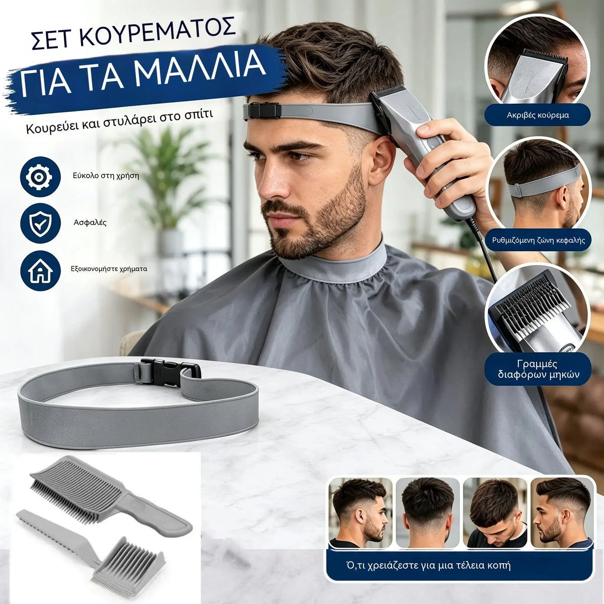 【Σετ 3 τεμαχίων】Σετ ανδρικής περιποίησης και καθορισμού γραμμής μαλλιών, με καμπυλωτά άκρα για κούρεμα στο σπίτι.