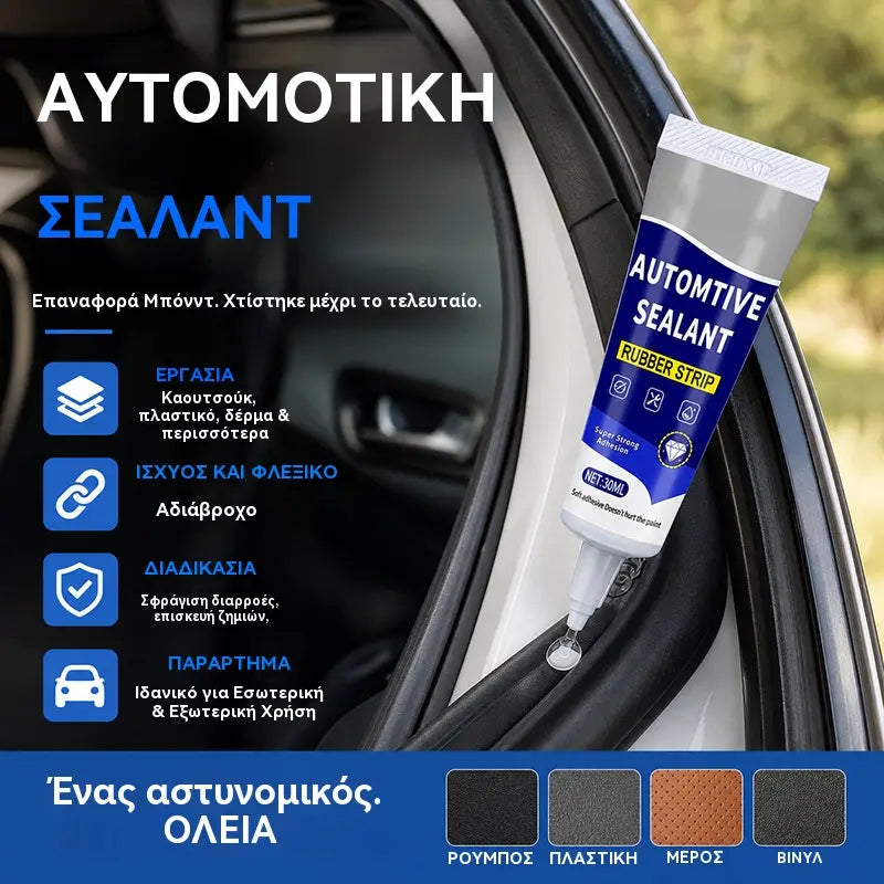 🚗Σφραγιστικό λάστιχου πόρτας αυτοκινήτου – επισκευάζει κενά, σκισίματα και χαλαρές λωρίδες διακόσμησης στο εσωτερικό του αυτοκινήτου.