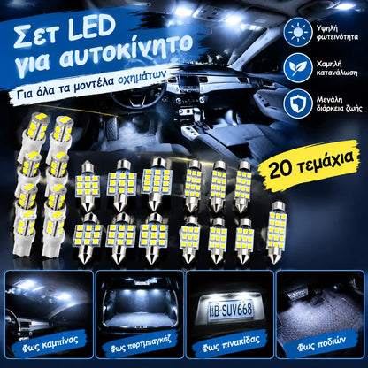【20 Τεμάχια】🚗✨ Σετ Φωτισμού LED για το Εσωτερικό του Αυτοκινήτου (Universal) | Εξαιρετικά Φωτεινό & Εύκολη Εγκατάσταση 💡🔥