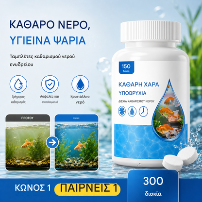 🐟【300 δισκία】27 ευρώ.💧 Αναβράζοντα δισκία για τον καθαρισμό του νερού ενυδρείου και λίμνης, δισκία οξυγόνωσης για ενυδρείο 🔥