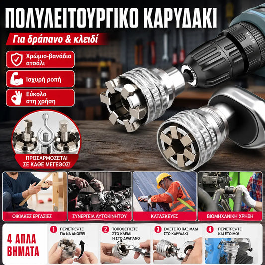 1 σετ 26 ευρώ🔩 Πολυλειτουργική Ρυθμιζόμενη Καστάνια - [Μαγική Υποδοχή + Ράβδος Σύνδεσης]
