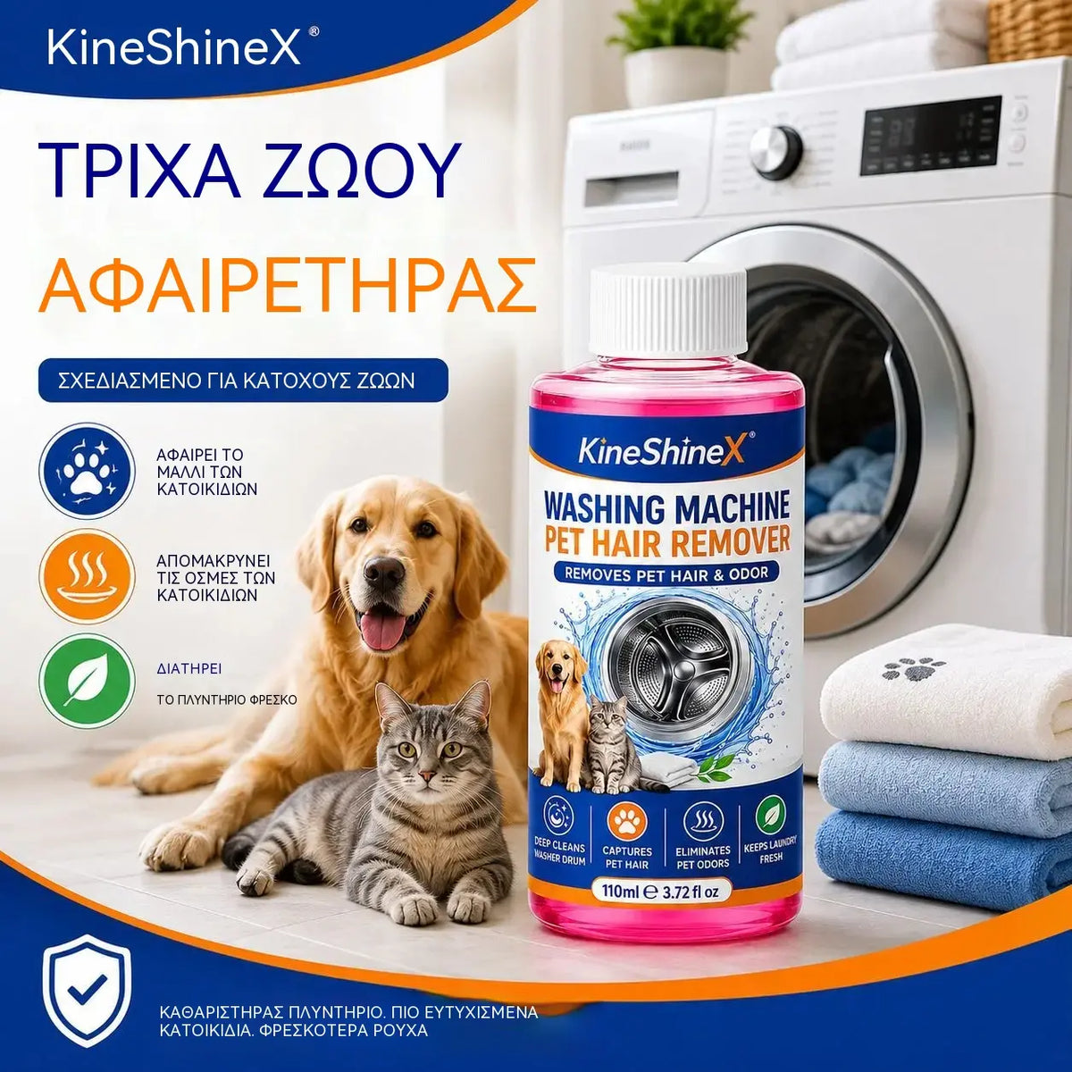 2 μπουκάλια για 27 ευρώ - Απορρυπαντικό για βαθύ καθαρισμό πλυντηρίων ρούχων από τρίχες ζώων