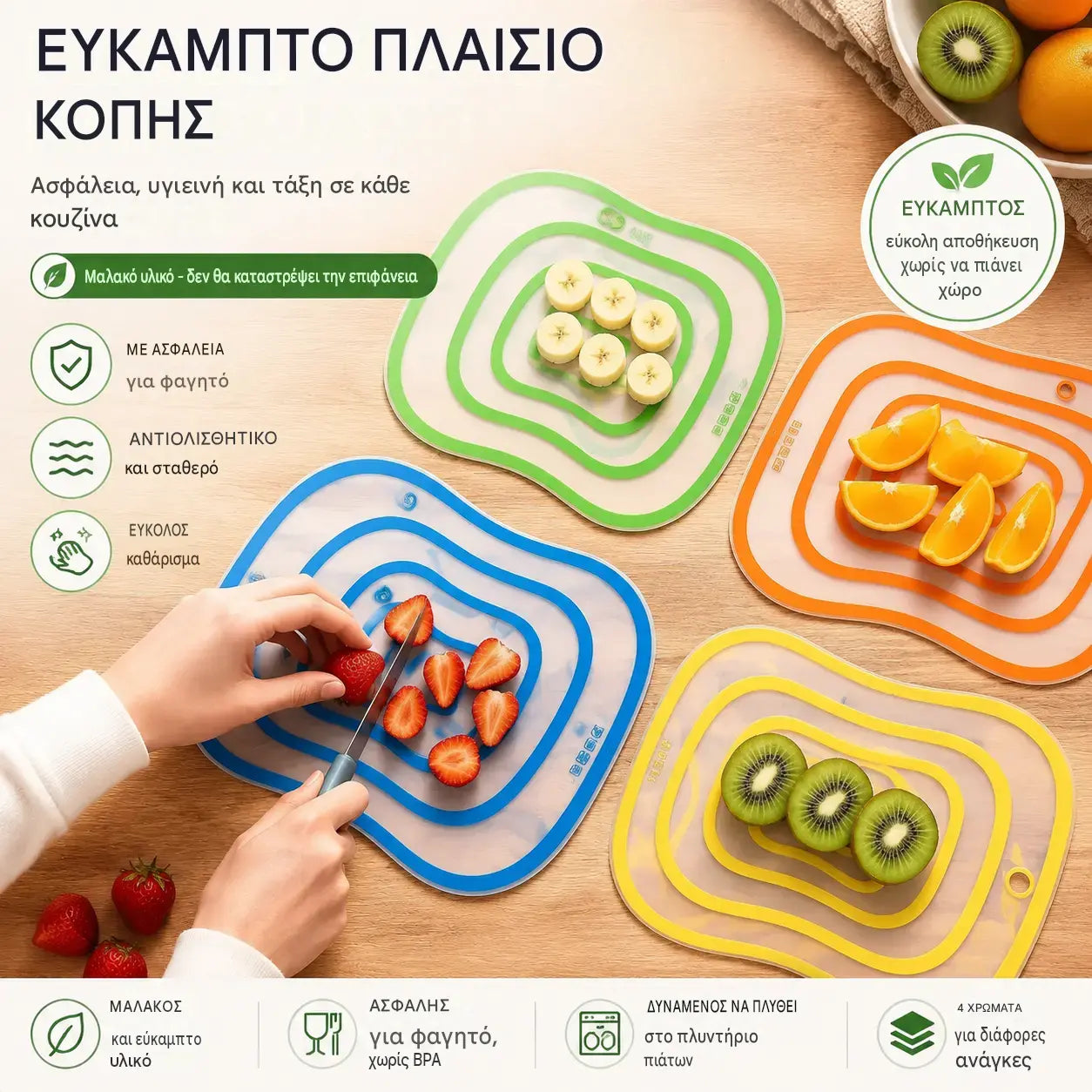🥣🍅【💥【1 σετ 4 τεμαχίων】1 σετ 24 ευρώ】Σανίδες κοπής κουζίνας από ματ υλικό