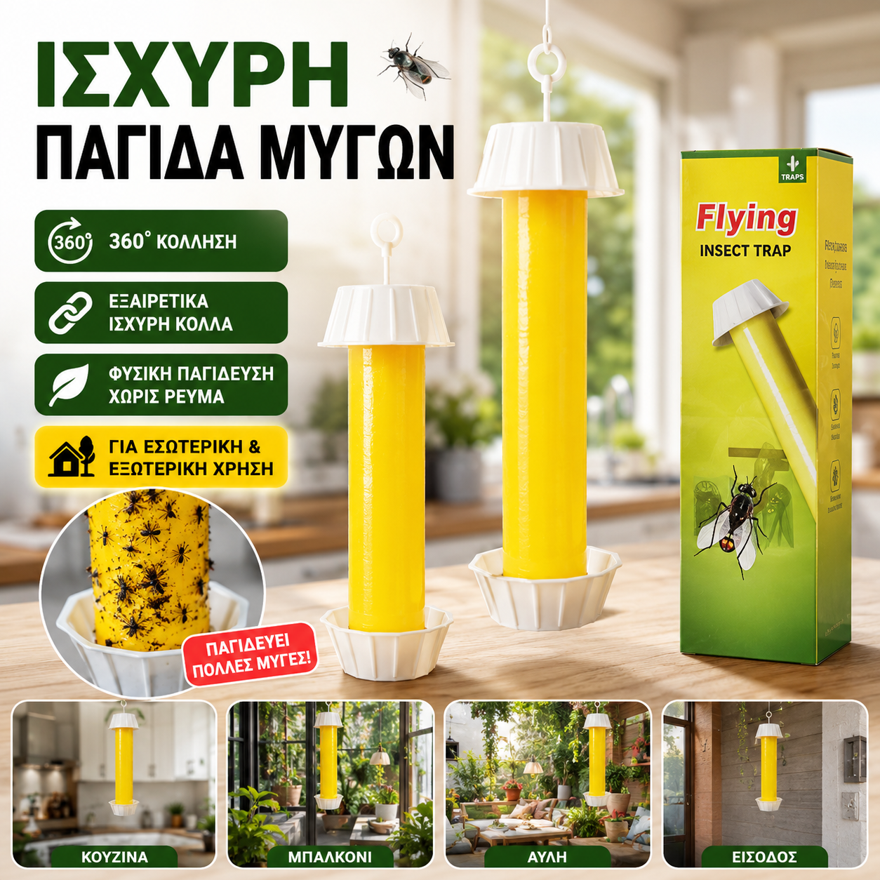 2 τεμάχιο 27 ευρώ 🟡 Ανθεκτικό στις καιρικές συνθήκες! Ανθεκτικό χαρτί για μύγες | Μη τοξικό, ασφαλές και απωθητικό κουνουπιών και μυγών ✨