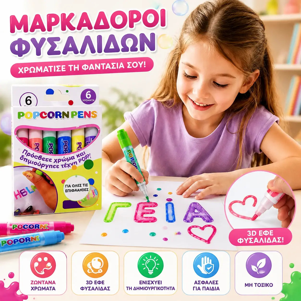 🎁【Αγοράστε 1 και πάρτε 1 δωρεάν】Παιδικό στυλό τρισδιάστατης εκτύπωσης: Ζωγραφική με φούσκες ποπ κορν (DIY)