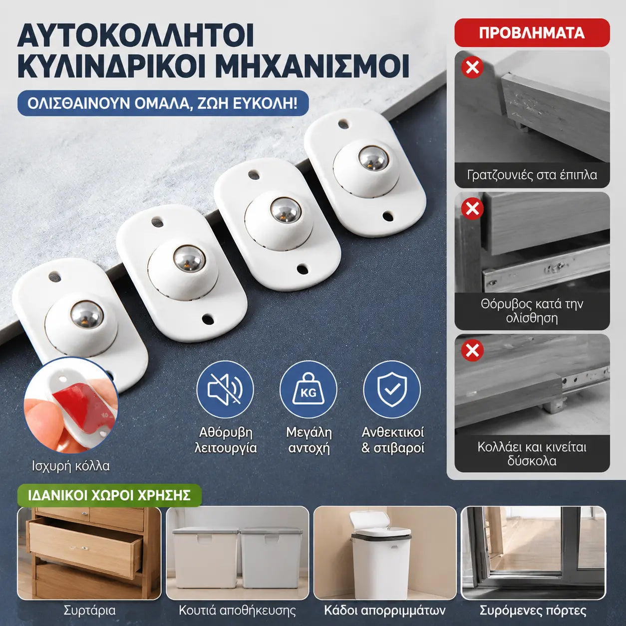 Αυτοκόλλητες μίνι ρόδες
