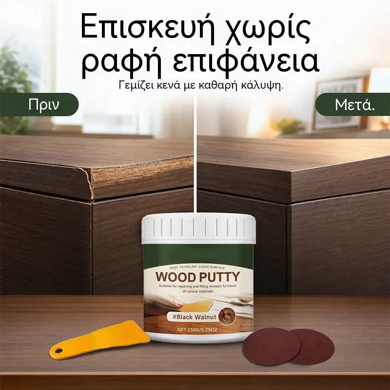 🔥Προσφορά Περιορισμένης Διάρκειας🔥 Στόκος Επισκευής Ξύλου – Γεμίζει ρωγμές και κενά, λειαίνει τις επιφάνειες, συνδυάζεται άψογα με σκούρο ξύλο – εύκολο στην εφαρμογή!