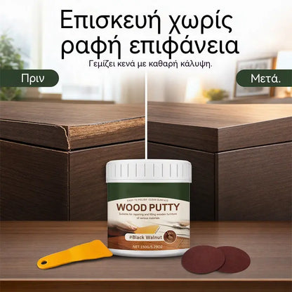 🔥Προσφορά Περιορισμένης Διάρκειας🔥 Στόκος Επισκευής Ξύλου – Γεμίζει ρωγμές και κενά, λειαίνει τις επιφάνειες, συνδυάζεται άψογα με σκούρο ξύλο – εύκολο στην εφαρμογή!
