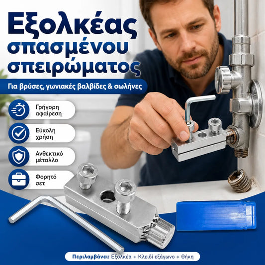 🛠️🔥【1 σετ 27 ευρώ】 Εξολκέας σπασμένου σύρματος με γωνιακή βαλβίδα