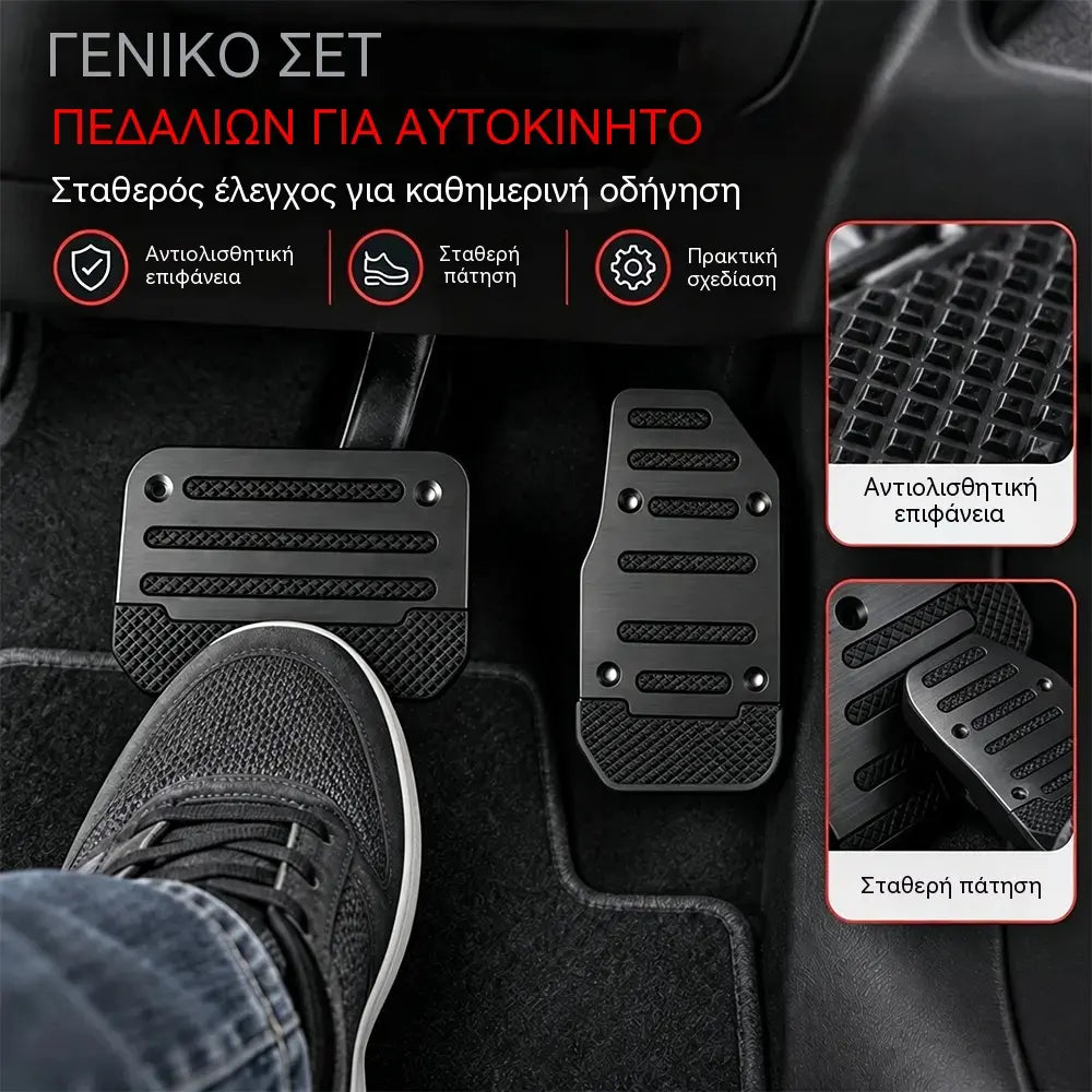 🚗 Έκπτωση 50%! Αντιολισθητικά υποπόδια για το αυτοκίνητο: ξεχάστε το γλιστρήμα των ποδιών. Περιορισμένη έκδοση, εύκολη τοποθέτηση και ανθεκτικά! ✨💪