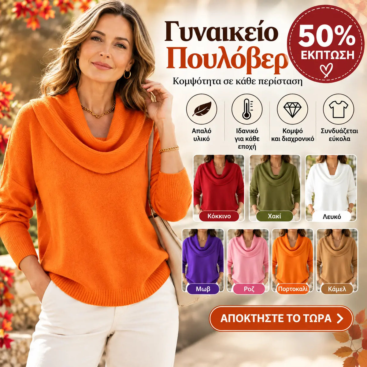 🔥【S–3XL】Νέα γυναικεία πλεκτή μπλούζα σε ενιαίο χρώμα για το φθινόπωρο και τον χειμώνα – μαλακή και άνετη