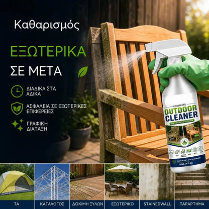 🌿 Σπρέι καθαρισμού εξωτερικών επιφανειών, ταχείας δράσης αφαίρεσης λεκέδων για βεράντες, ξύλινα έπιπλα και εξωτερικές επιφάνειες