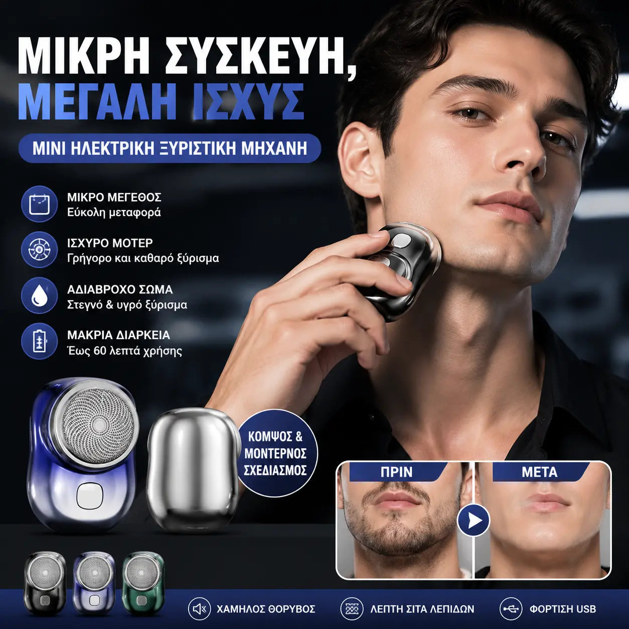 👏👏Πάνω από 49% Έκπτωση🔥【περιορίζεται σε 300 πελάτες ανά ημέρα】Φορητή ηλεκτρική ξυριστική μηχανή