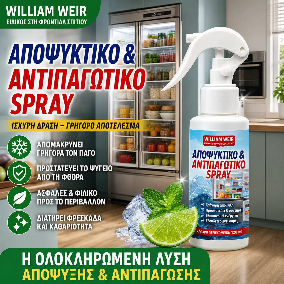 🧊 Καλοκαιρινή Προσφορά 🎁 Σπρέι Απόψυξης Ψυγείου 🎁 (Αγοράστε 1 και πάρτε 1 Δωρεάν, Δωρεάν Ξύστρα Περιλαμβάνεται)
