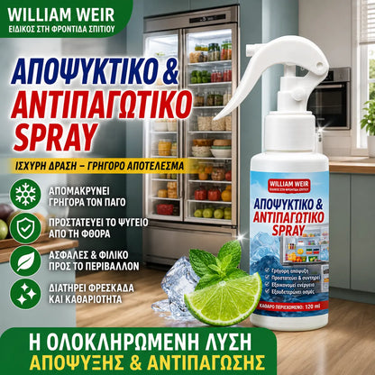 🧊 Καλοκαιρινή Προσφορά 🎁 Σπρέι Απόψυξης Ψυγείου 🎁 (Αγοράστε 1 και πάρτε 1 Δωρεάν, Δωρεάν Ξύστρα Περιλαμβάνεται)