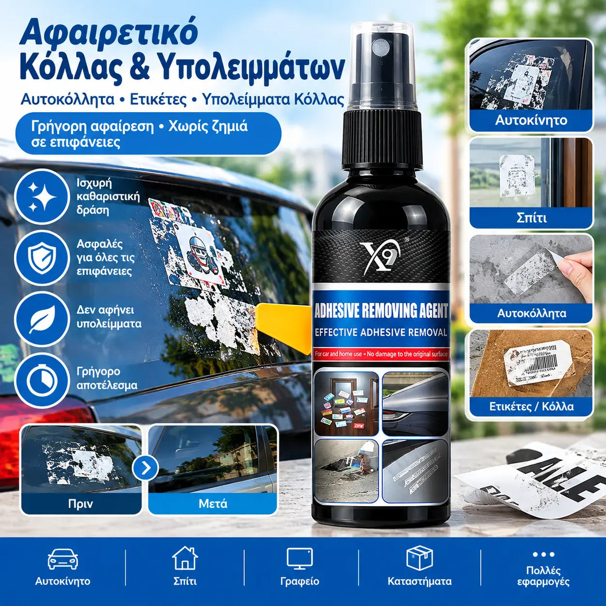 【2 σετ με 28€】Αφαιρετικό κόλλας για αυτοκίνητο & οικιακή χρήση – καθαριστικό για αυτοκόλλητα, ετικέτες & υπολείμματα κόλλας