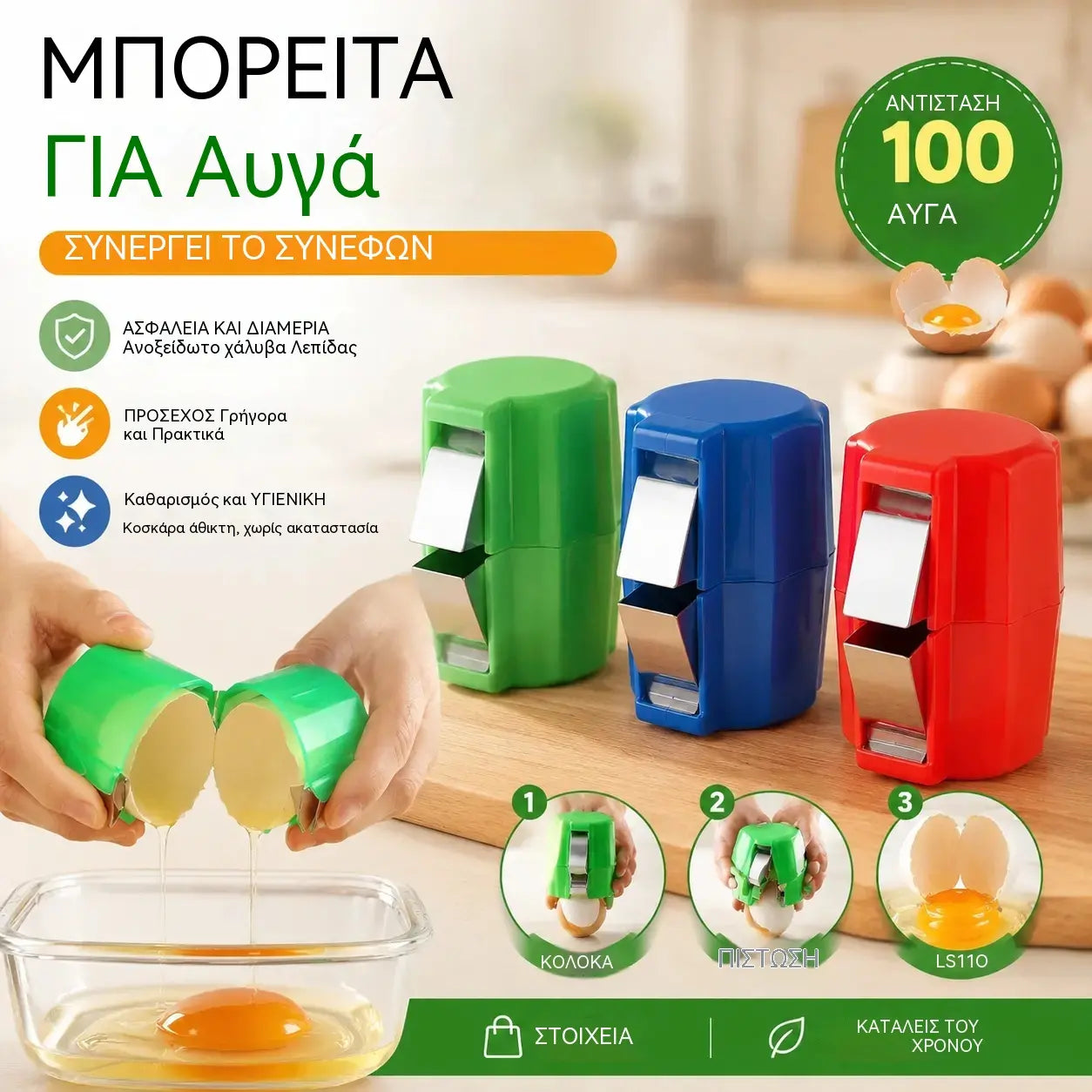 【3 τεμάχια 25 ευρώ】🍳 Γρήγορο κράκερ αυγών: Σπάει εκατοντάδες αυγά πιο γρήγορα και καθαρότερα 🔥