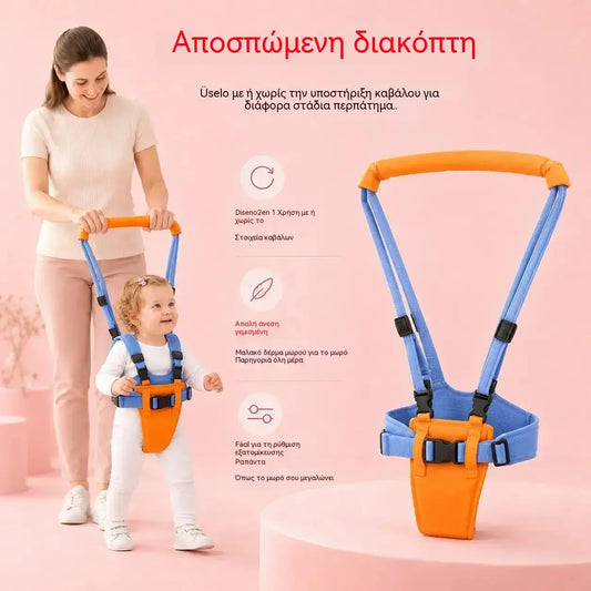 👶🚶Ρυθμιζόμενος μάρσιπος για περπάτημα με αποσπώμενη στήριξη ισχίου