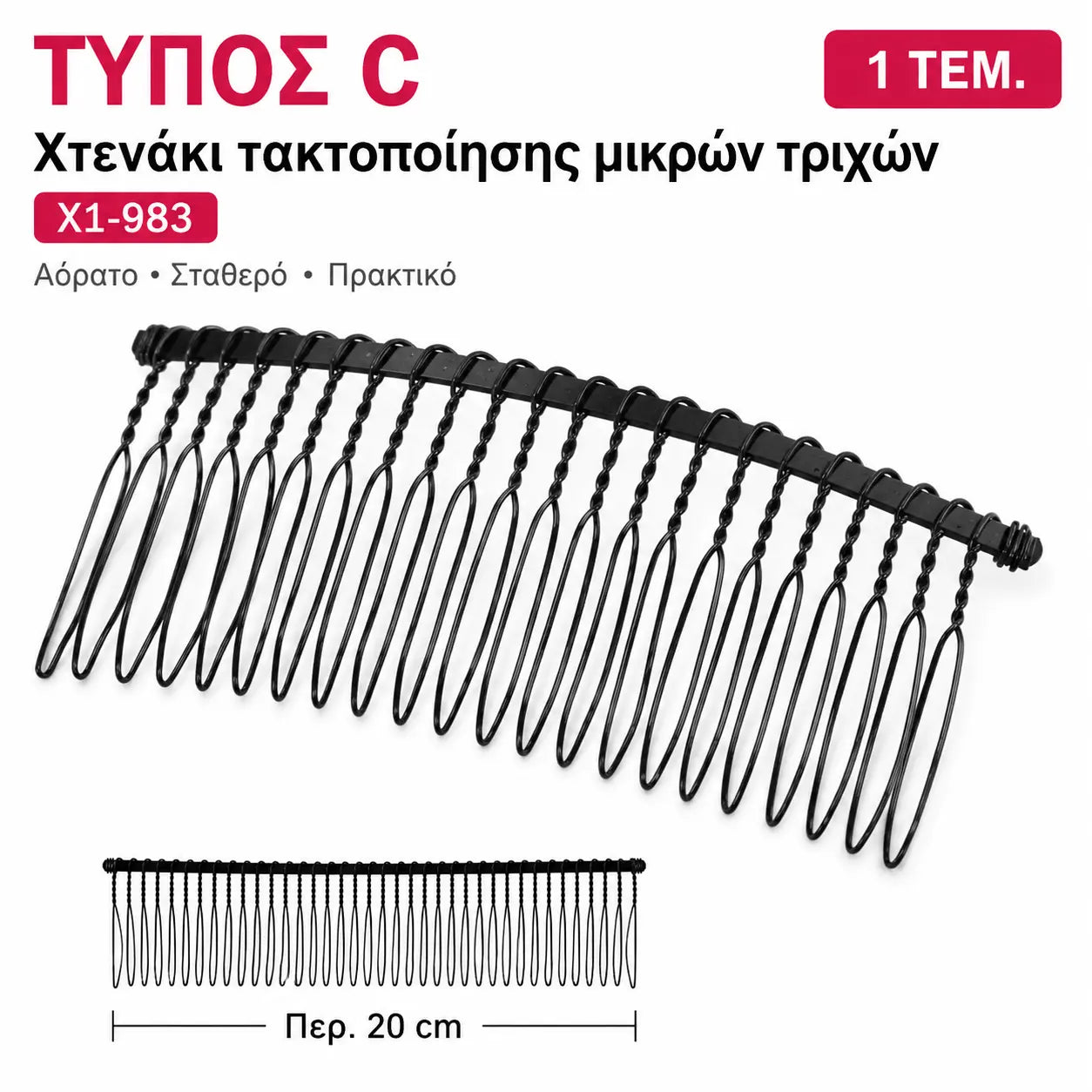 3 τεμάχιο 24 ευρώ 🎀 Ευέλικτη αόρατη χτένα μαλλιών με λαβή που πετάει