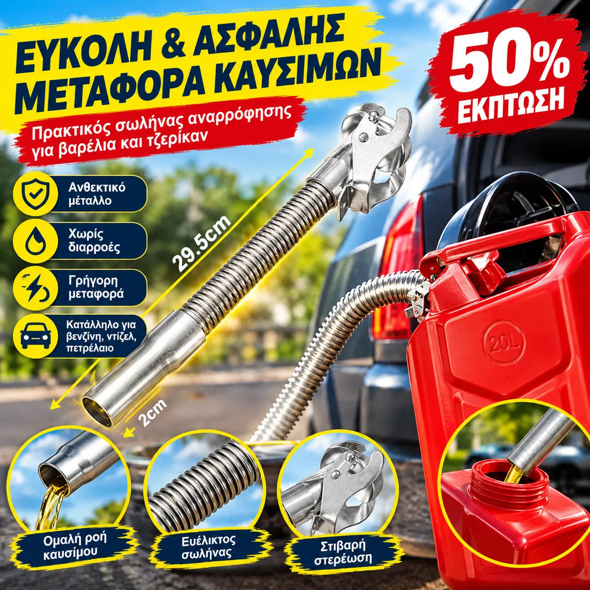 🔥 ΕΚΠΤΩΣΗ 50% 💥 Ανθεκτικοί σωλήνες καυσίμου, ανθεκτικοί στη σκουριά: αναβαθμίστε τώρα σε σωλήνες από ανοξείδωτο ατσάλι στρατιωτικών προδιαγραφών!
