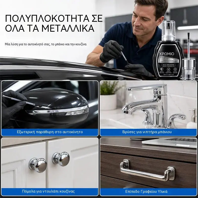 🚗 Επαγγελματικό στυλό επιδιόρθωσης χρωμίου