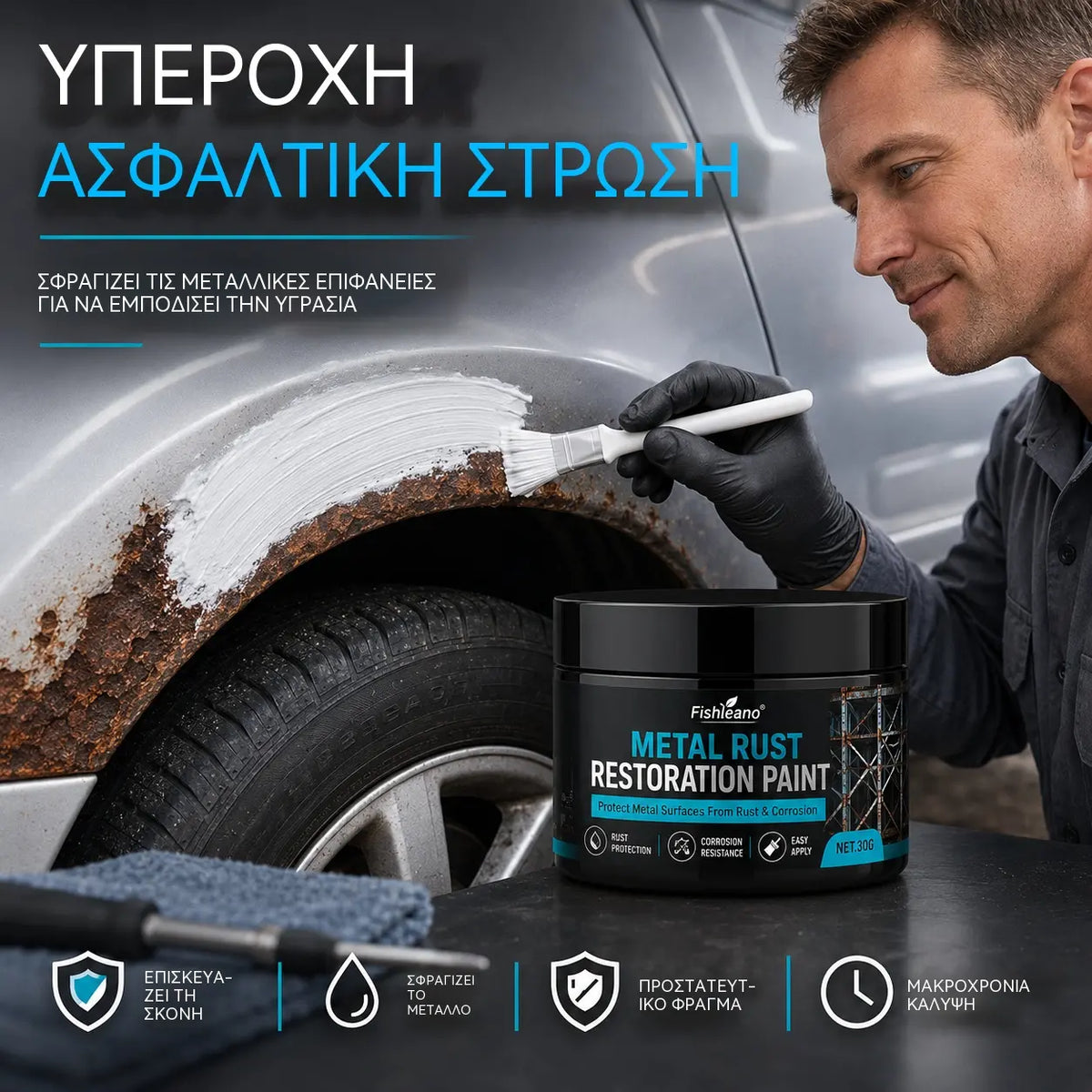 🥳【2 μπουκάλια】🥳 Πάστα Αφαίρεσης Σκουριάς & Επισκευής Μετάλλων — Αποκαθιστά τα σκουριασμένα μέταλλα και δημιουργεί προστατευτικό στρώμα — δεν χρειάζεται αντικατάσταση! 🛡️✨