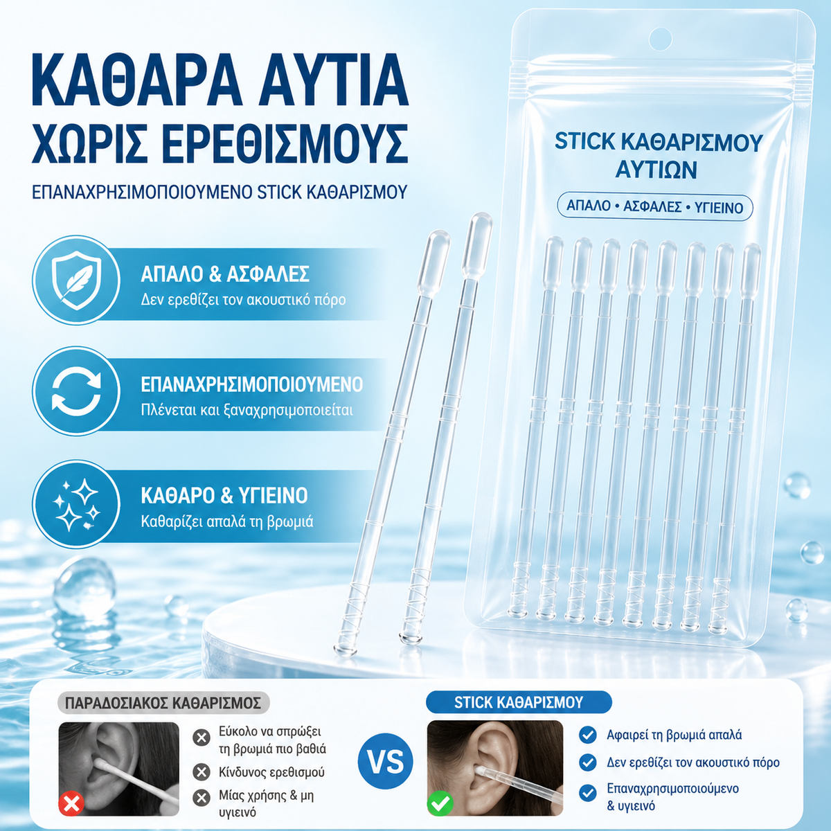 【3 τεμάχια (72 τεμάχια) για 25 ευρώ】 Μαλακά και κολλώδη στικ καθαρισμού κεριού αυτιών, κατάλληλα για ξηρό κερί αυτιών.