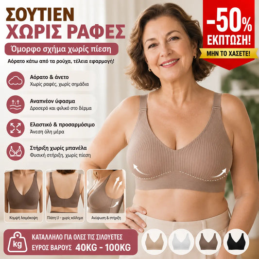 😍【Πακέτο 4 τεμαχίων】Ασύρματο σουτιέν ενός τεμαχίου για γυναίκες❤️【40-100 kg】
