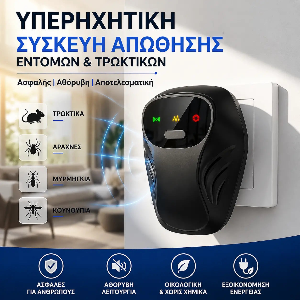 Υπερηχητικό απωθητικό παρασίτων με 4 λειτουργίες