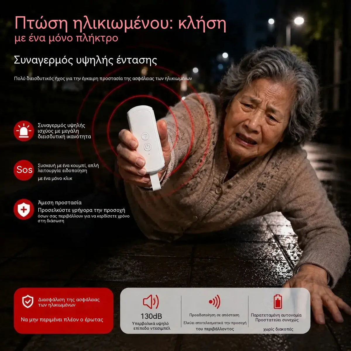 1 τεμάχιο 26 ευρώ 🚨🔦 Μπρελόκ Συναγερμού Προσωπικής Ασφάλειας 130dB | Σειρήνα Έκτακτης Ανάγκης με Λειτουργία Δόνησης, Επαναφορτιζόμενο Φακό και Φως Strobe | Για Γυναίκες, Ηλικιωμένους, Ταξίδια και Ξενοδοχεία 🛡️