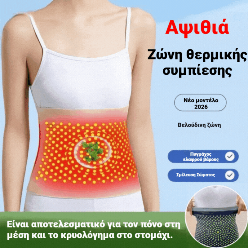 【2 τεμάχια για 24 ευρώ】🔥Το Mugwort ζεσταίνει τη ζώνη, θερμαίνει την κοιλιά και ανακουφίζει από την ταλαιπωρία
