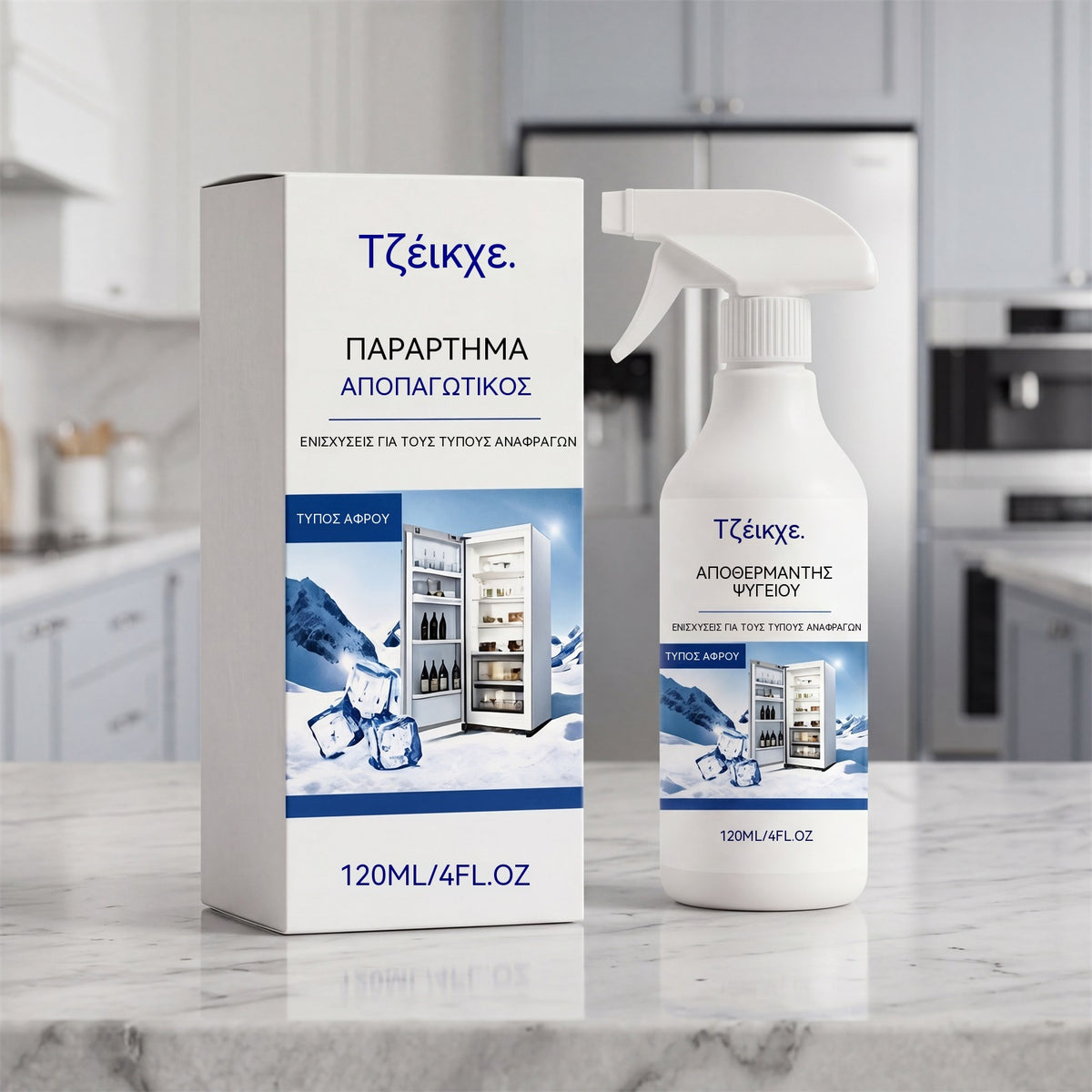 120ml*2🧊 Σπρέι απόψυξης για ψυγεία και καταψύκτες