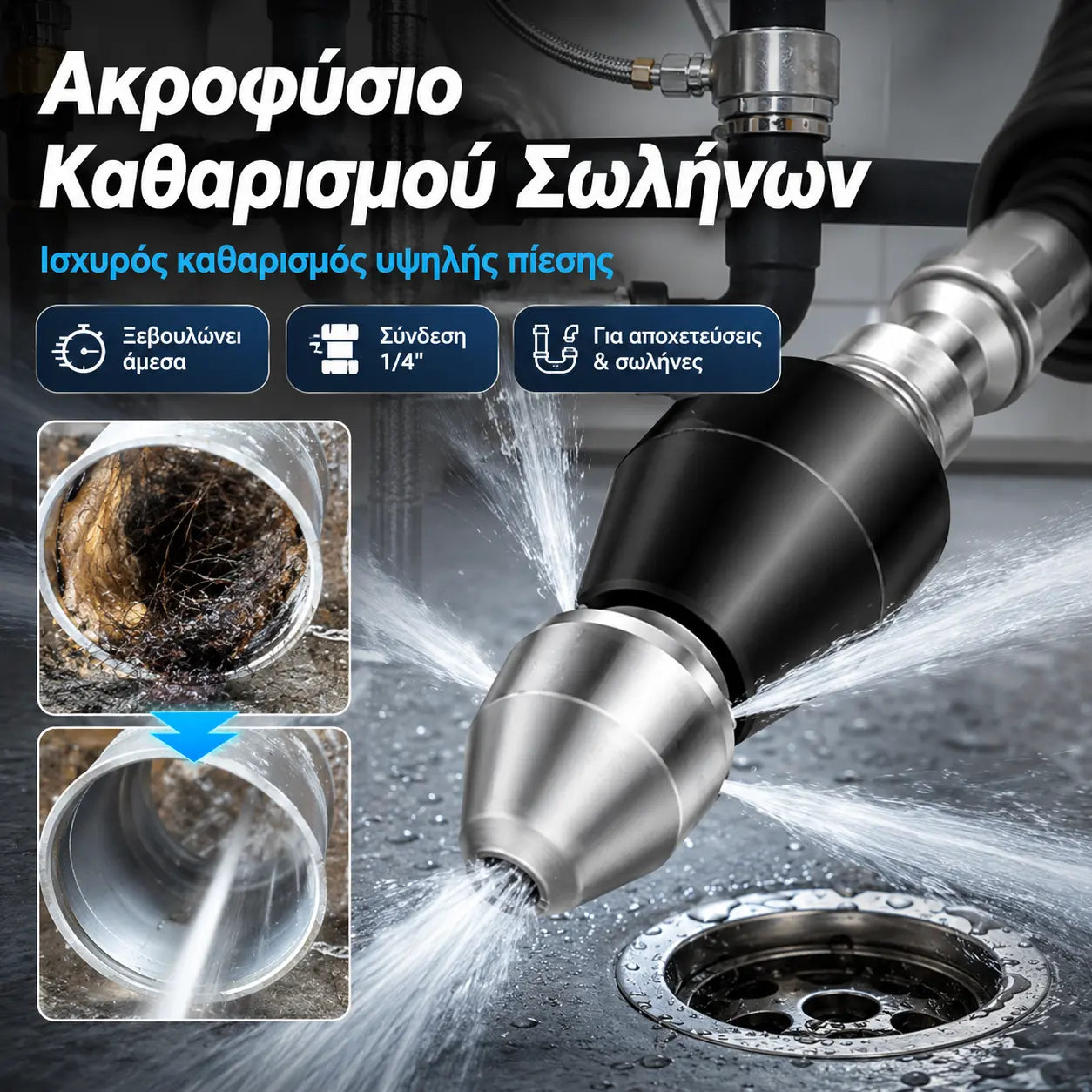 👍【2 τεμάχιο 27 ευρώ 】🧰Ισχυρό ακροφύσιο υψηλής πίεσης, αποφράκτης σωλήνων