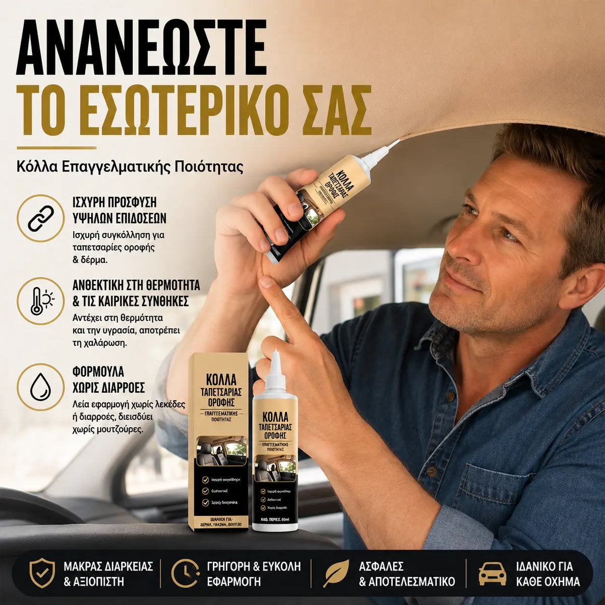 🔥✨【Αγοράστε 1 και πάρτε 1 δωρεάν】Κόλλα υψηλής αντοχής για την επισκευή οροφών αυτοκινήτων και εσωτερικών επενδύσεων.🚗✨