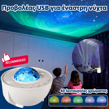 🎁🧒【Δημιουργήστε την πιο όμορφη ατμόσφαιρα】Προβολέας USB για έναστρη νύχτα