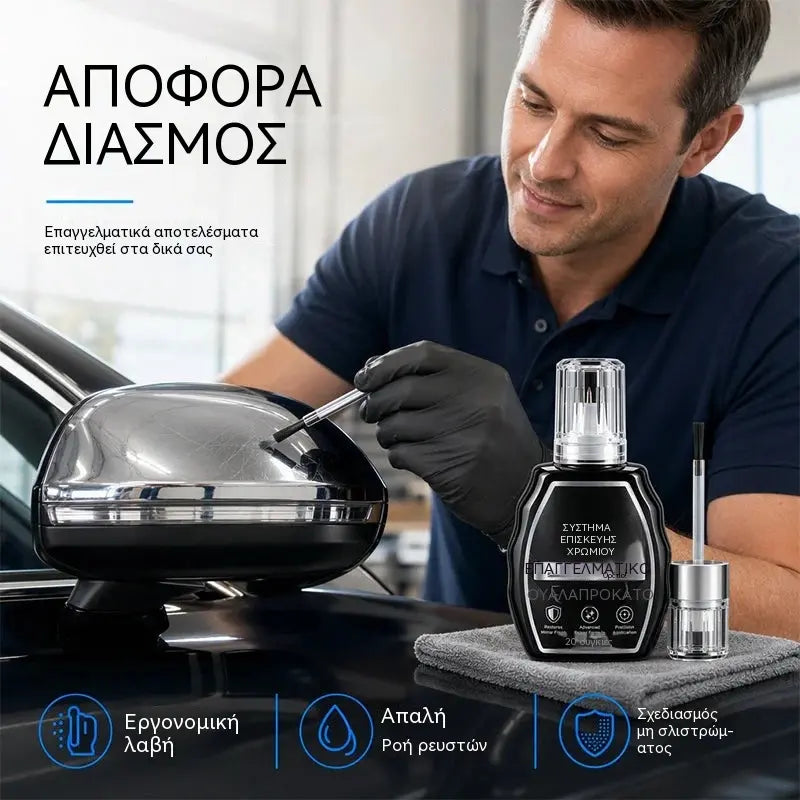 2 τεμάχιο 26 ευρώ 🥳 Best-Seller 🥳 💞 ✨🚗 Σετ Αποκατάστασης Χρωμίου — Αφαιρεί την οξείδωση, επαναφέρει το μεταλλικό φινίρισμα υψηλής γυαλάδας | Κορυφαία Ποιότητα