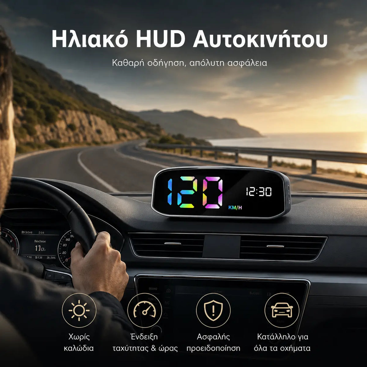 🚗🔥χρονικά περιορισμένη ειδική προσφορά🔥Ηλιακή οθόνη για ταχύμετρο αυτοκινήτου