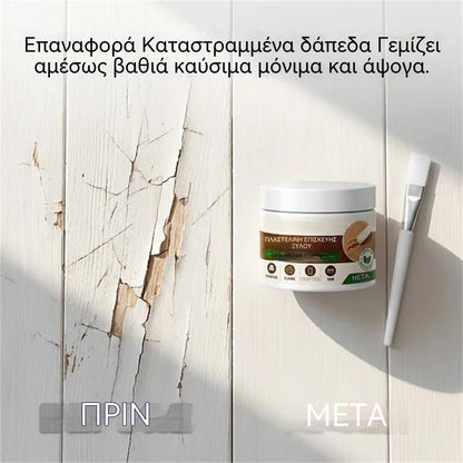 2 σετ για 28€🛡️🪑 Πάστα επισκευής επίπλων και δαπέδων – Δουλεύει σε τραπέζια, ντουλάπια και ξύλινα δάπεδα. Καλύπτει γρατζουνιές και ξεφλουδίσματα.