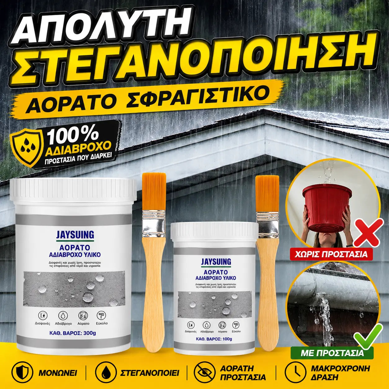 🔥【2 κουβάδες (100g*2=200g) + βούρτσα] 29 ευρώ】 Σούπερ αόρατο μέσο στεγανοποίησης και στεγανοποίησης διαρροών (δωρεάν πινέλα)