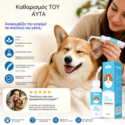 【2 είδη για 27 ευρώ】🐶🐱 Καθαριστικό αυτιών για την ανακούφιση από τον κνησμό στα αυτιά σκύλων και γατών.