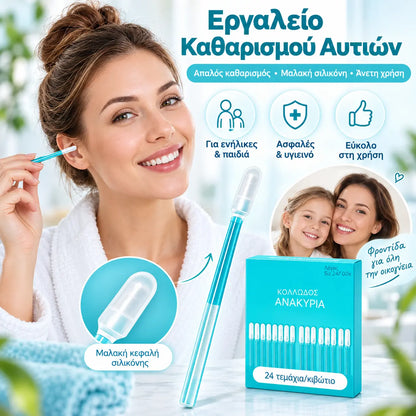 🔥1 σετ (4 κουτιά) - 27 ευρώ🔥👂[Εξαιρετικά αποτελεσματική αφαίρεση κεριού] Νέο ειδικό στικ καθαρισμού αυτιών