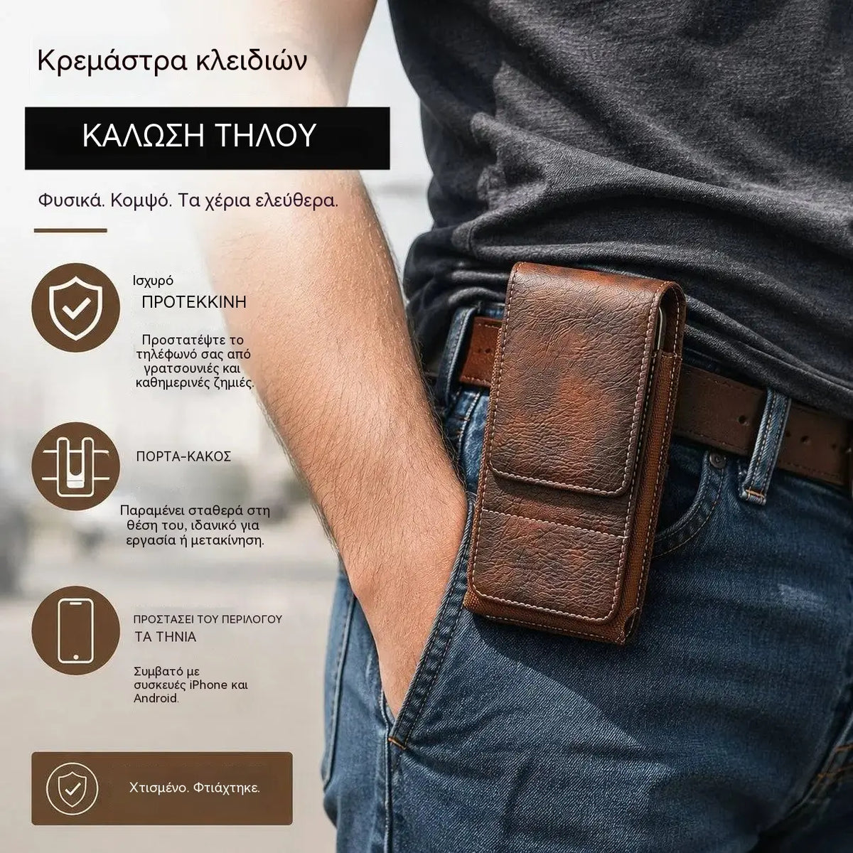 🔥 Θήκη κινητού τηλεφώνου με κλιπ ζώνης – Μαγνητικό κλείσιμο, ανθεκτική και με υποδοχή κάρτας