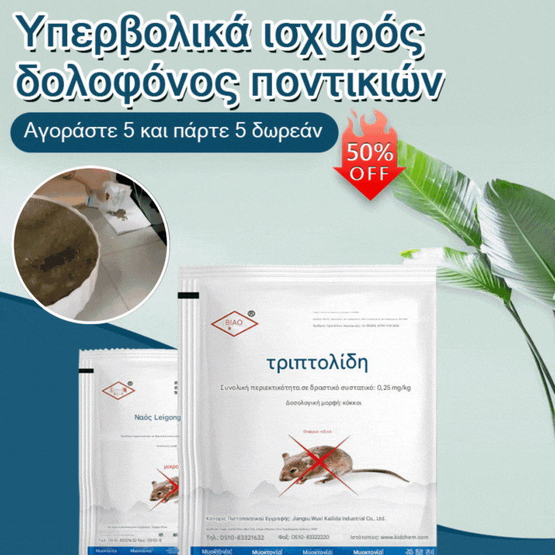 🔥【Αγοράστε 1 και πάρτε 1 δωρεάν】🐁Νέο κοκκώδες κόκκινο δηλητήριο για αρουραίους