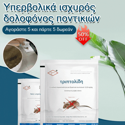 🔥【Αγοράστε 1 και πάρτε 1 δωρεάν】🐁Νέο κοκκώδες κόκκινο δηλητήριο για αρουραίους