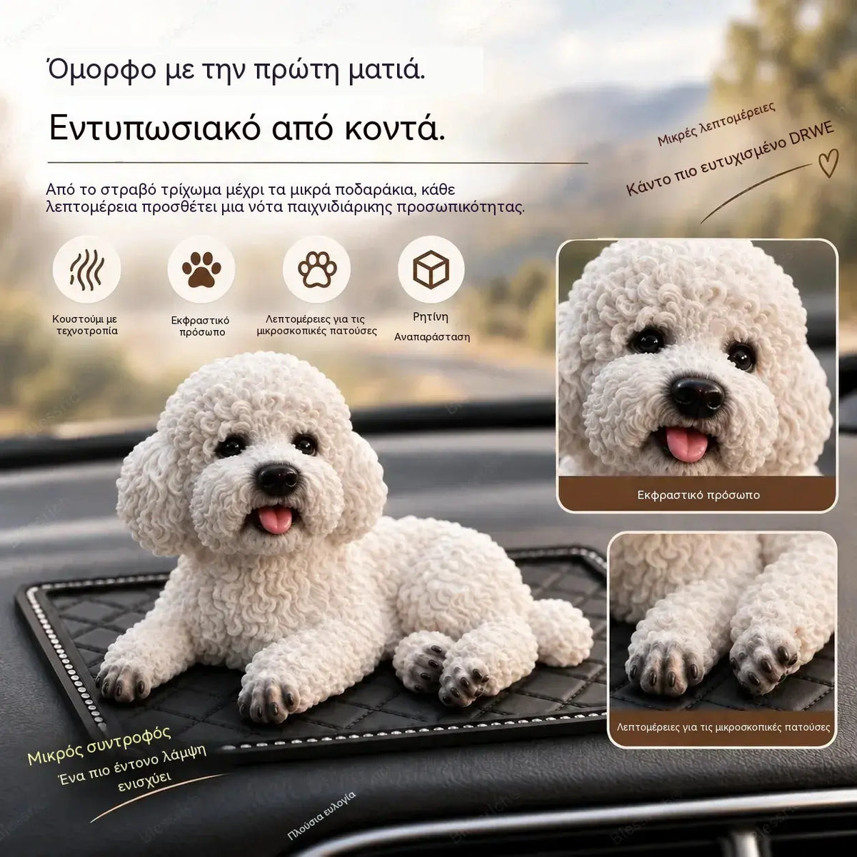 🐶✨ Διακοσμητικό αυτοκινήτου «Poodle»: η πιο αξιολάτρευτη αναβάθμιση για το ταμπλό