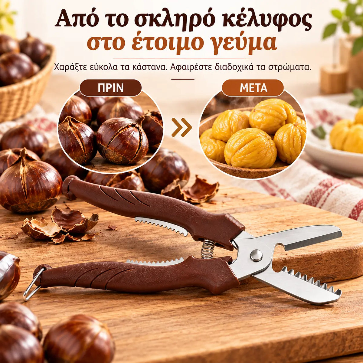 【Εργαλείο κοπής κάστανων + νύχι για κάστανα + 2 προστατευτικά δακτύλων】🌰Πολυλειτουργικό εργαλείο για το κόψιμο και το ξεφλούδισμα βρώσιμων κάστανων✅
