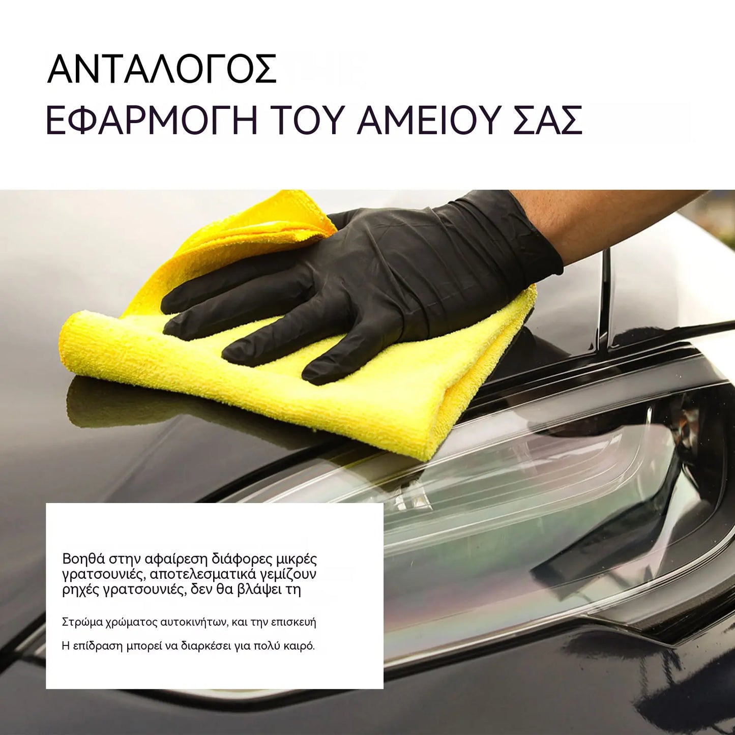 🚗🔥【100ml + σφουγγάρι】1 σετ 26 ευρώ🔥Κρέμα επισκευής γρατσουνιών αυτοκινήτου